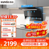 迅达（XUNDA）烟灶二件套 顶侧双吸25m³大吸力油烟机5.2KW双旋火节能大底壳灶Y5S+D1液化气【套装】