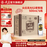 尖庄高光白酒 五粮液股份出品 绵柔浓香型纯粮酒 节日礼品送礼送长辈 52度 500mL 6瓶 整箱装