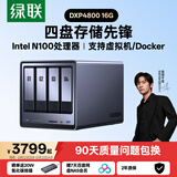 绿联私有云DXP4800 16G四盘NAS网络存储服务器家庭个人云硬盘智能AI相册手机平板电脑扩容适用iPhone18