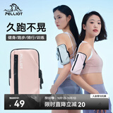 伯希和（Pelliot）运动跑步手机臂包男女防水户外大容量骑行手腕包16302602浅粉色L