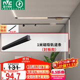 雷士（NVC）磁吸轨道灯嵌入式LED精品射灯客厅无主灯照明【轨道条】1米封板款