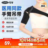 可孚 医用肩关节外展护具固定带肩部骨折脱臼护肩托 黑色 KF-JBQ01