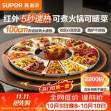 苏泊尔（SUPOR）2200W火锅暖菜板饭菜加热保温板电陶炉（圆形100CM）自动旋转 BZ100RH816D