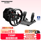图马思特T598P 第二代DAD直驱F1赛车模拟器 电磁轴驱游戏方向盘 支持PS4/PS5/PC F1 神力科莎 地平线6 GT7
