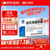 以岭连花清瘟胶囊 0.35g*36粒/盒 流感药 抗病毒用药 感冒咳嗽 感冒药 退烧药 新冠疫情 莲花温清 开车可服不嗜睡