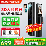 奥克斯（AUX）智能门锁密码锁入户门上门安装智能锁指纹锁防盗门锁3D人脸电子锁 3D人脸+掌静脉+5英寸大屏+实时监控+视频对讲+逗留抓拍 全国免费安装+3年免费保修