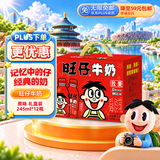 旺旺旺仔牛奶  245ml*12瓶  儿童营养早餐奶  送礼佳品 礼盒装