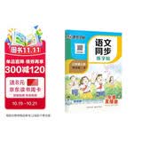 【2026新版】墨点字帖荆霄鹏 三年级上册语文同步练字帖 人教版小学生硬笔生字描红本 每日一练 附赠听写默写本 视频直播跟练