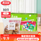 美丽雅 零食密封袋收纳袋 双重密封袋 密实袋防水防潮袋 家用厨房保鲜袋 拉链式迷你袋小号 【30只】