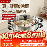 美厨（MAXCOOK）不锈钢蒸锅  26CM二层复底 燃气炉电磁炉通用