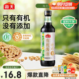 海天 有机酱油500ml【有机 特级酱油】中欧美三认证