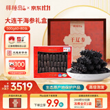 棒棰岛大连干海参500g60-80只  木质礼盒 辽参地标认证 大连原产地