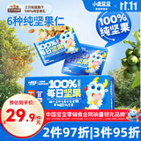小鹿蓝蓝每日坚果10袋 6种坚果100%纯坚果国庆坚果礼盒宝宝儿童零食150g