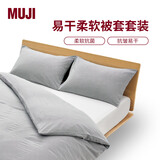 MUJI易干柔软被套套装 床上四件套 炭灰色格纹 床垫罩式/加大双人床用