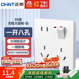 正泰（CHNT）开关插座墙壁面板家用86型面板一开单控八孔开关 白色NEG6-C43960