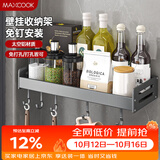 美厨（MAXCOOK）厨房调料架 多功能收纳置物架墙上壁挂式免打孔挂钩40cm MCZW8343
