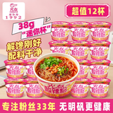 光友mini杯酸辣粉迷你小杯轻食即食低脂减肥早餐零食泡面粉丝12杯