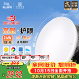 佛山照明京东集采JC系列吸顶灯led卧室灯具24W白光