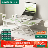 Brateck北弧笔记本升降台升降桌电脑桌 办公站立电脑增高架升降支架D300
