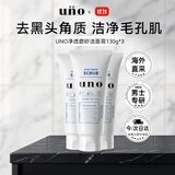 吾诺（UNO）男士洗面奶130g*3去角质洁面脸部深层清洁洁面乳生日礼物双十一