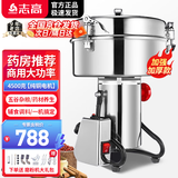 志高（CHIGO） 商用中药粉碎机磨粉机家用打粉机超细研磨机破碎机磨面机药材小型三七电动五谷杂粮干磨机器 容量4500g-大容量款丨药房推荐丨430不锈钢