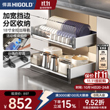 悍高（HIGOLD） 厨房橱柜拉篮碗架抽屉式碗篮加厚304不锈钢底板调味篮双层碗碟篮 750柜2层-PDL3.0系列套装