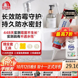 雨虹防水 16倍长效防霉玻璃胶 厨卫台盆马桶防水密封胶收边胶 透明120ML