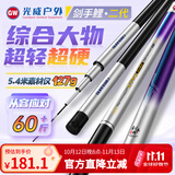 GW光威鱼竿套装剑手鲤二代强韧28调5.4米综合大物竿超轻超硬台钓竿