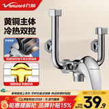 万和（Vanward）电热水器混水阀开关黄铜冷热U型明装淋浴水龙头热水器配件