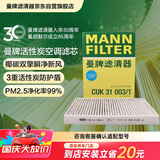 曼牌滤清器（MANNFILTER）空调滤清器空调滤芯CUK31003/1奥迪A4LQ5LA6LQ7A8LA5S5Q8途锐添越