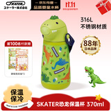 SKATER316L不锈钢保温杯370ml绿恐龙宝宝水壶水杯儿童6-12岁上学生专用