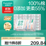 全棉时代100%棉洗脸巾一次性毛巾纯棉洁面巾擦脸巾抽纸餐巾面巾居家出行 【经典款】 80抽*18包