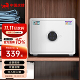 虎牌保险柜家用型25/30cm办公室财务专用全钢防盗保险箱入墙入柜指纹/密码智能床头保管柜 30型-白色 电子密码款