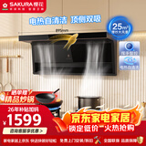 樱花（SAKURA）顶侧双吸抽油烟机25立方大吸力挥手智控家用油烟机1000Pa强静压自清洁烟机CXW-300-JQA11