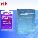TRC及其自保温三明治墙体的火灾灾变机理研究