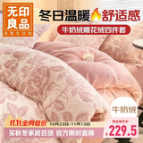 无印良品A类雕花牛奶绒四件套冬季加厚保暖珊瑚绒1.5/1.8米床上用品双面加绒床单 被套200*230cm