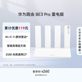 华为路由 BE3 Pro雷电版【Pura90手机适配】WiFi 7+ 更快更远 高增益天线 千兆路由器 无线家用路由器