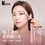 优家（UPLUS）初学者彩妆化妆套刷5支 莫兰迪粉 眼影刷遮瑕刷唇刷眉刷刷子