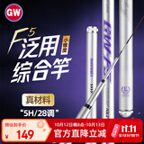 光威（GW）7.2米F5鱼竿手竿28调5H超轻超硬综合竿野钓鲤竿台钓竿钓鱼杆渔具