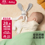 澳贝（auby）婴幼儿玩具小兔安抚巾宝宝哄睡神器阿贝贝新生儿玩偶毛绒手偶礼物
