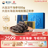 獐子岛 大连淡干海参100g 31-40头 底播辽刺参海鲜水产南北干货送礼礼盒