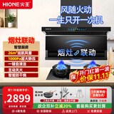 火王（Hione）油烟机燃气灶具套装联动变频低噪 顶侧双吸抽油烟机26m3大吸力7字型自动清洗家用上门安装 【烟灶联动套装】搭5.2kW智能灶01 天然气12T