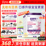 纽康特（Neocate）1+ 氨基酸奶粉 无敏幼儿配方粉 食物蛋白过敏适用 原味 特医食品 【1~10岁适用】 400g*6罐 （安心囤货装）