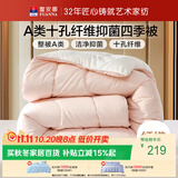 富安娜被子春秋被芯双人A类抗菌被子四季通用空调被四季被230×229cm
