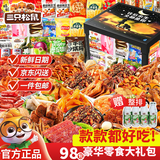 三只松鼠休闲零食大礼包整箱2950g卤味送女友礼物福利礼盒儿童下午茶团购