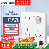 正泰（CHNT）开关插座墙壁面板家用86型面板一开单控八孔开关 白色NEG6-C43960