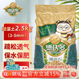 德沃多硅藻土2.5kg(3-5mm)花盆垫底拌土回填保水透气水培专用基质