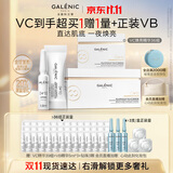 科兰黎VC焕亮精华36组护肤品淡斑去黄抗氧敏感肌可用生日礼物送女友