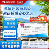 【原研药】可乐必妥 左氧氟沙星片 0.5g*4片/盒 【5盒装】