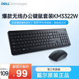 戴尔（DELL）KM3322W无线键鼠套装 办公家用无线键盘鼠标套装多媒体键鼠套装黑色带无线2.4G接收器